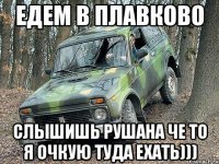 Едем в Плавково Слышишь Рушана че то я очкую туда ехать)))