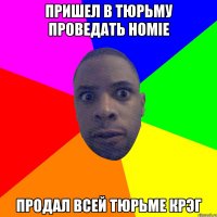 Пришел в тюрьму проведать homie продал всей тюрьме крэг