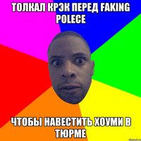 толкал крэк перед faking polece чтобы навестить хоуми в тюрме