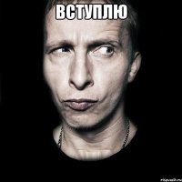 ВСТУПЛЮ 