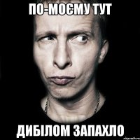 по-моєму тут дибілом запахло