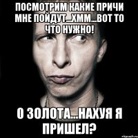 ПОСМОТРИМ КАКИЕ ПРИЧИ МНЕ ПОЙДУТ...ХММ...ВОТ ТО ЧТО НУЖНО! 0 ЗОЛОТА...НАХУЯ Я ПРИШЕЛ?