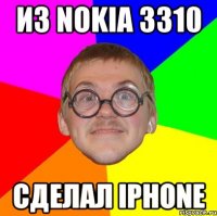 ИЗ NOKIA 3310 СДЕЛАЛ IPHONE