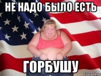 Не надо было есть горбушу