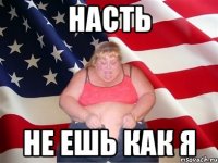 насть не ешь как я