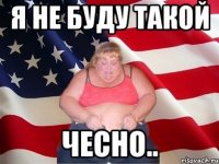 я не буду такой чесно..