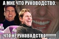 А мне что руководство, что не руководство!!!!!!!!