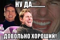 ну да.......... довольно хороший!