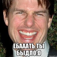  Ебааать ты быдло:D