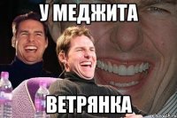 у Меджита ветрянка