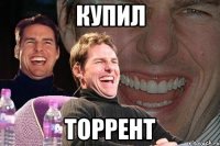 Купил Торрент