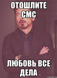 Отошлите смс Любовь все дела