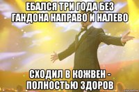 Ебался три года без гандона направо и налево Сходил в кожвен - полностью здоров