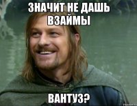 Значит не дашь взаймы вантуз?