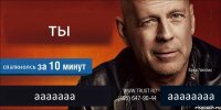 ты спаткнолсь ааааааа аааааааа