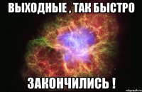 Выходные , так быстро Закончились !