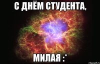 С Днём Студента, милая :*