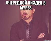 Очередной пиздец в MyPes 