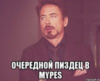  Очередной пиздец в MyPes