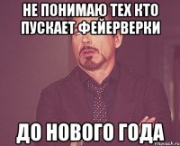 не понимаю тех кто пускает фейерверки до нового года