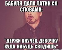 Бабуля дала латик со словами: "Держи внучек, девочку куда-нибудь сводишь"