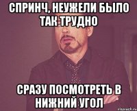 Спринч, неужели было так трудно сразу посмотреть в нижний угол