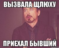 вызвала щлюху приехал бывший