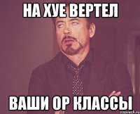 На хуе вертел ваши OP классы