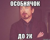 особнячок до 2к