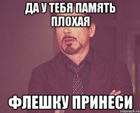 да у тебя память плохая флешку принеси