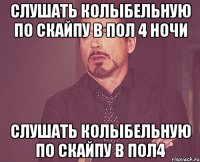 Слушать колыбельную по скайпу в пол 4 ночи Слушать колыбельную по скайпу в пол4