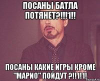 Посаны батла потянет?!!!1!! Посаны какие игры кроме "Марио" пойдут ?!!1!1!