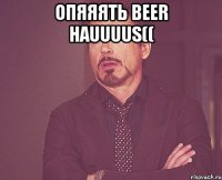 Опяяять Beer Hauuuus(( 