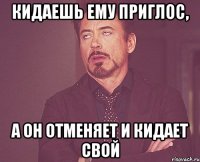 Кидаешь ему приглос, а он отменяет и кидает свой