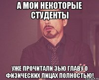 А мои некоторые студенты уже прочитали 3ью главу о физических лицах полностью!