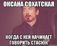 Оксана Сохатская когда с ней начинает говорить Стасюк