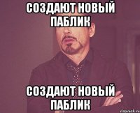 создают новый паблик создают новый паблик