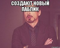 создают новый паблик 