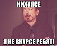 Нихуясе Я не вкурсе ребят!