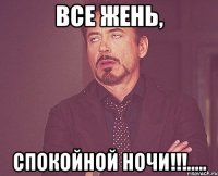 Все Жень, спокойной ночи!!!.....