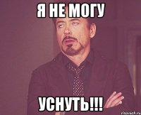 Я НЕ МОГУ УСНУТЬ!!!