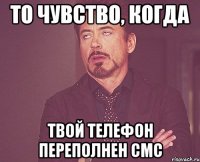 То чувство, когда твой телефон переполнен СМС