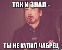 Так и знал - ты не купил чабрец