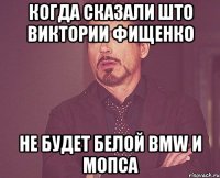 КОГДА СКАЗАЛИ ШТО ВИКТОРИИ ФИЩЕНКО НЕ БУДЕТ БЕЛОЙ BMW И МОПСА