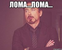 лома...лома... 