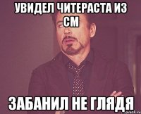 УВИДЕЛ ЧИТЕРАСТА ИЗ CM ЗАБАНИЛ НЕ ГЛЯДЯ