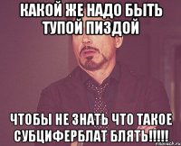 какой же надо быть тупой пиздой чтобы не знать что такое субциферблат блять!!!!!