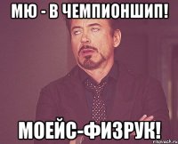 МЮ - В ЧЕМПИОНШИП! МОЕЙС-ФИЗРУК!