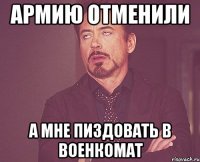 Армию отменили а мне пиздовать в военкомат