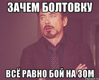 зачем болтовку всё равно бой на 30м